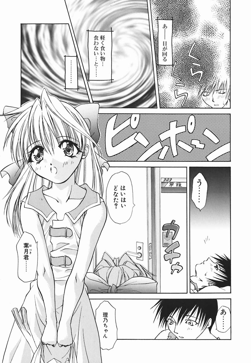 Hazuki-kun no Koibito page 10 full