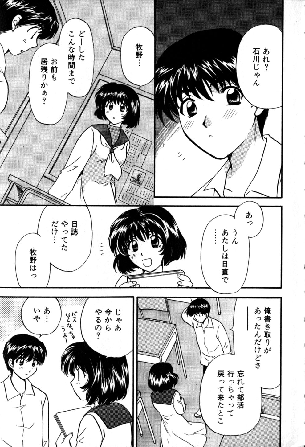 Himitsu no Kagai Jugyou page 7 full