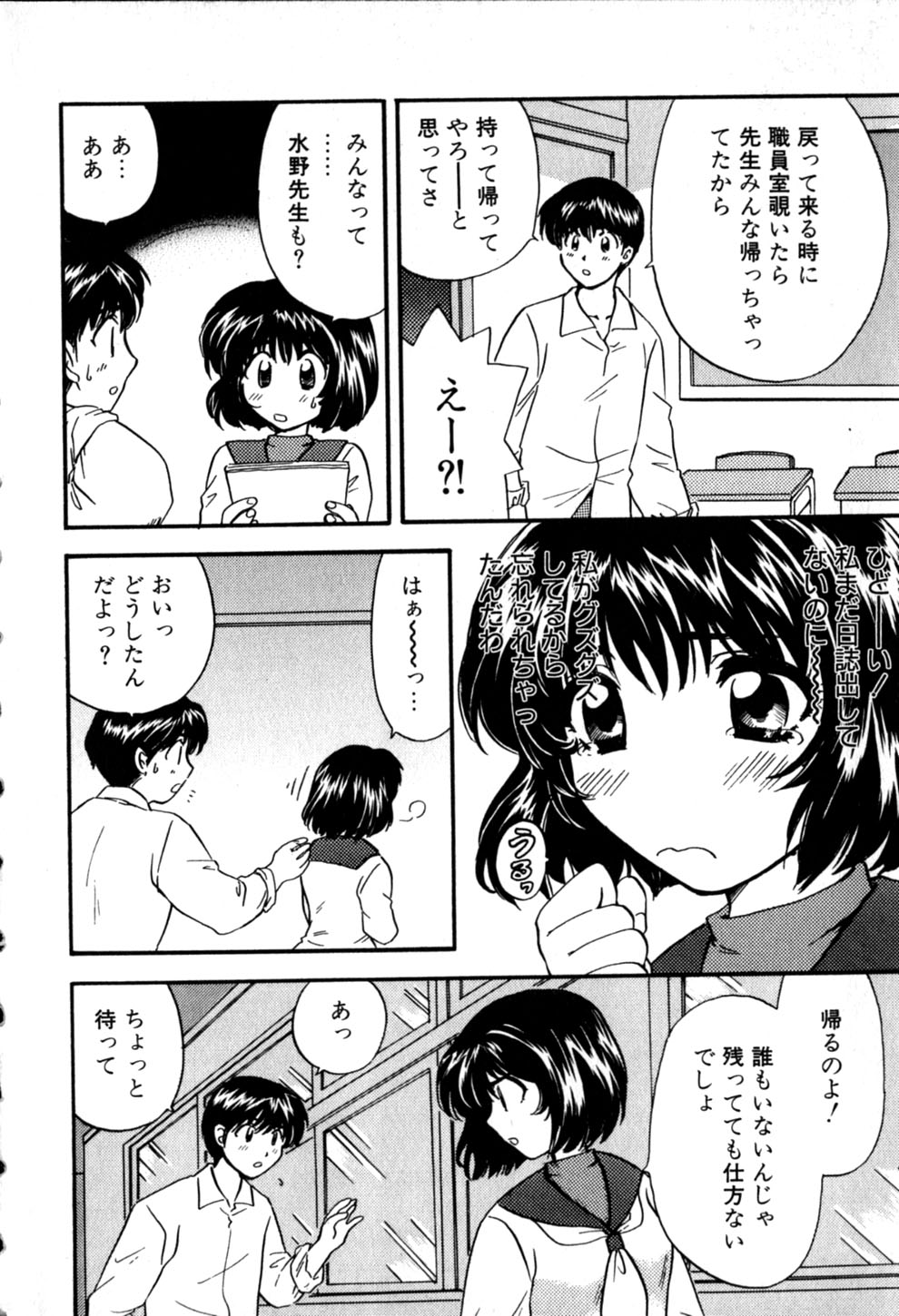 Himitsu no Kagai Jugyou page 8 full