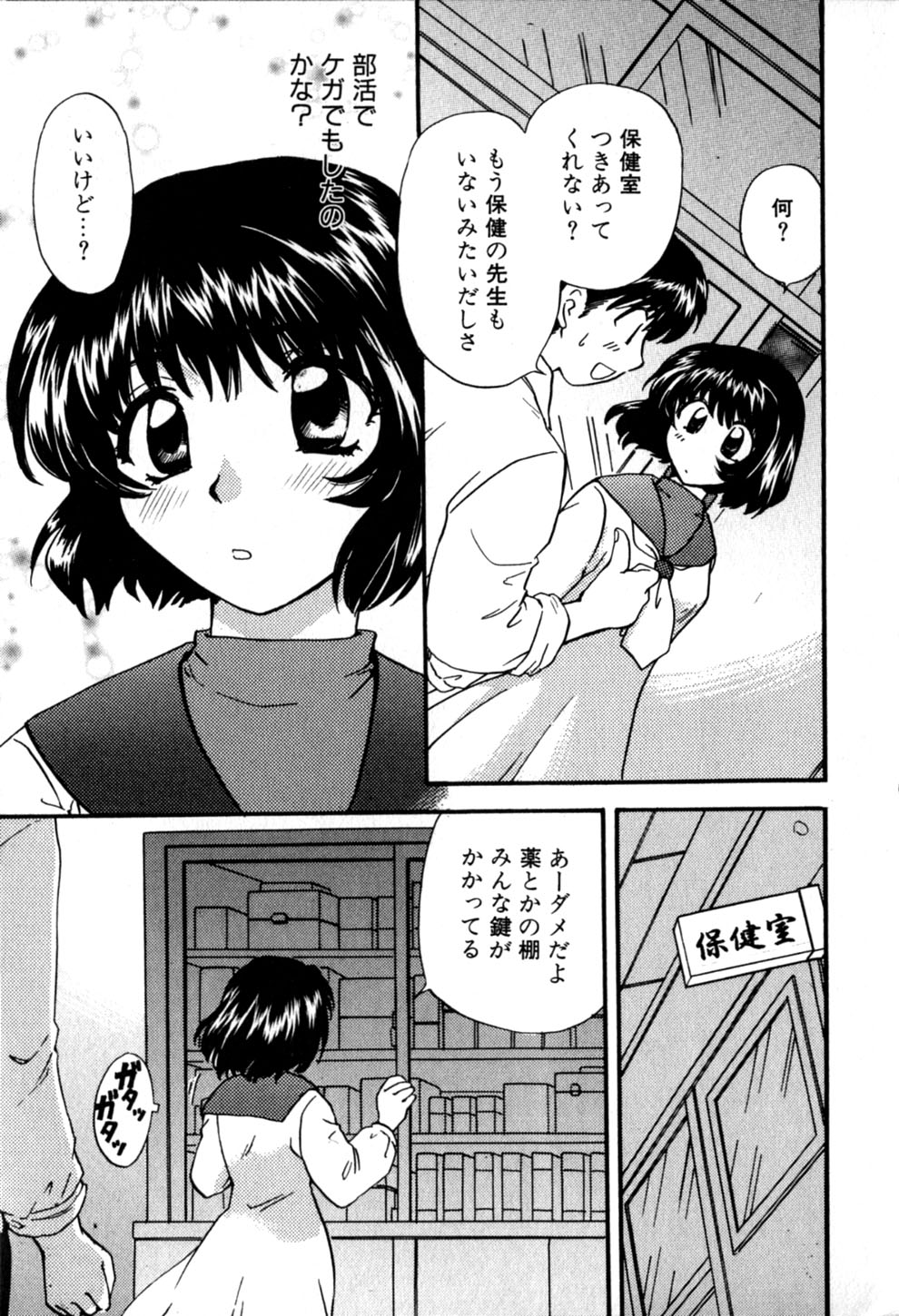 Himitsu no Kagai Jugyou page 9 full