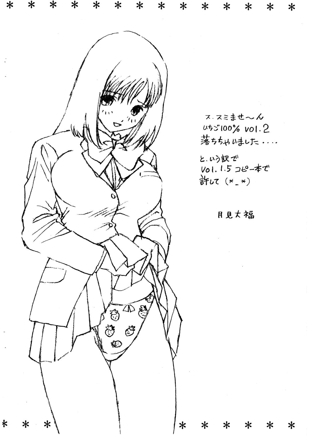Ichigo 100% vol. 1.5 page 3 full