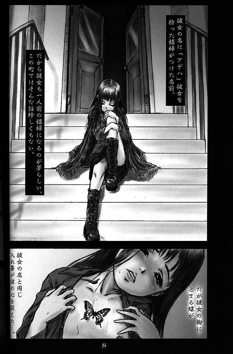 Silent Butterfly 2nd swallowtail page 7 full