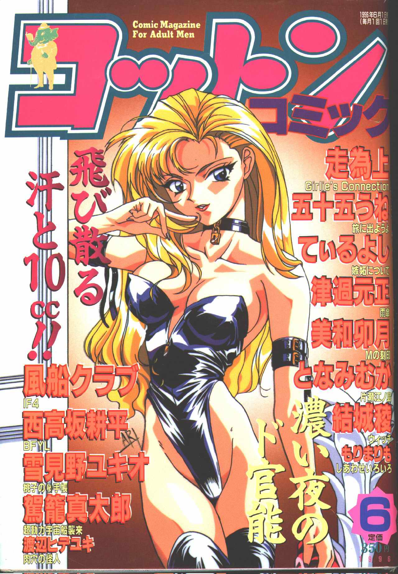 Cotton Comic 1996-06 page 1 full