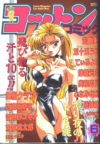 Cotton Comic 1996-06 cover