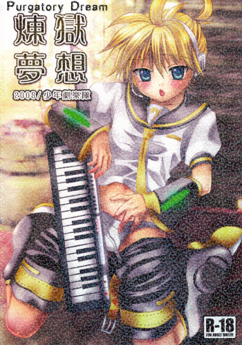 Rengoku Musou | Purgatory Dream cover