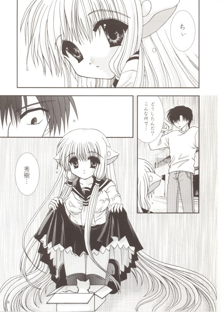 Chobitto LOVE page 4 full