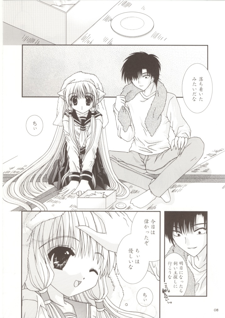 Chobitto LOVE page 7 full