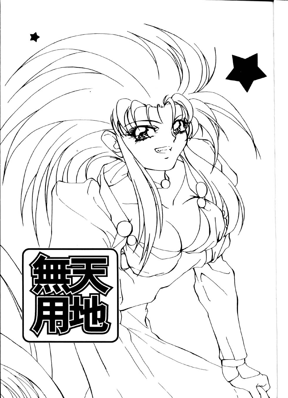 Tenchi Muyou Ohizumi BakuretsuTai page 2 full