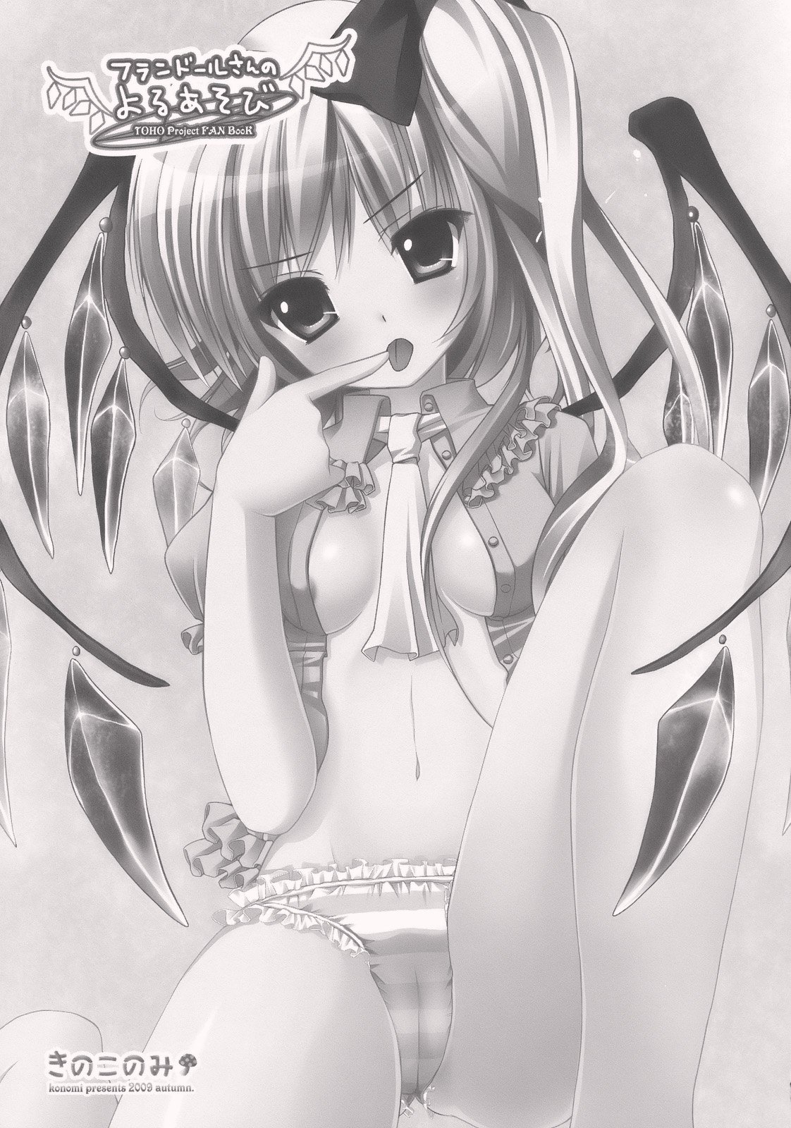 Flandre-san no Yoru Asobi page 3 full