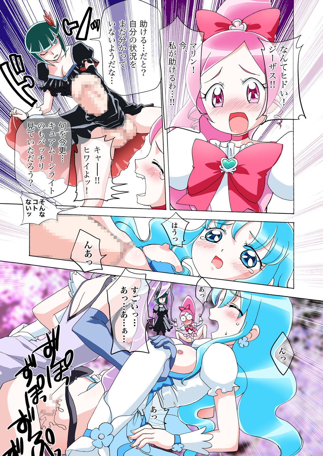Heart Catch! page 6 full
