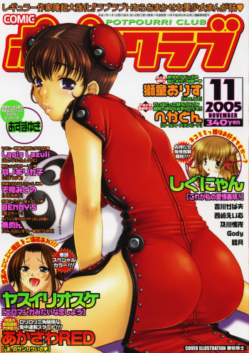 COMIC Potpourri Club 2005-11 cover