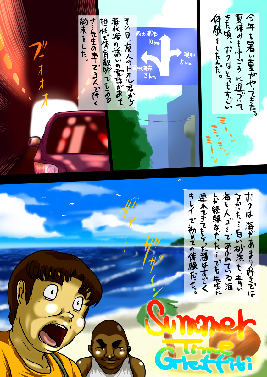 Summertime Graffiti page 1 full