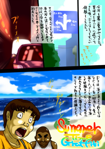 Summertime Graffiti cover