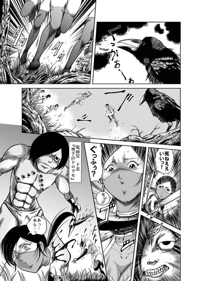Kunoichi Goumon Kikai page 3 full
