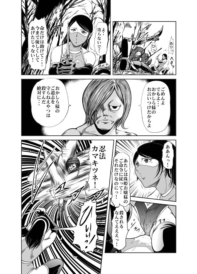 Kunoichi Goumon Kikai page 6 full