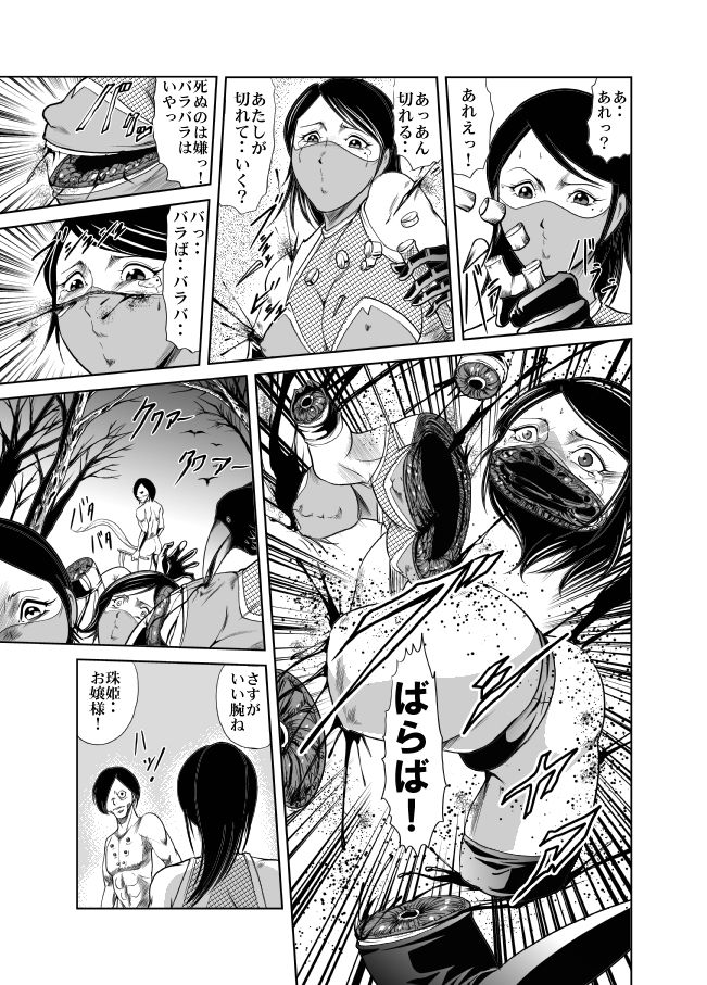 Kunoichi Goumon Kikai page 7 full