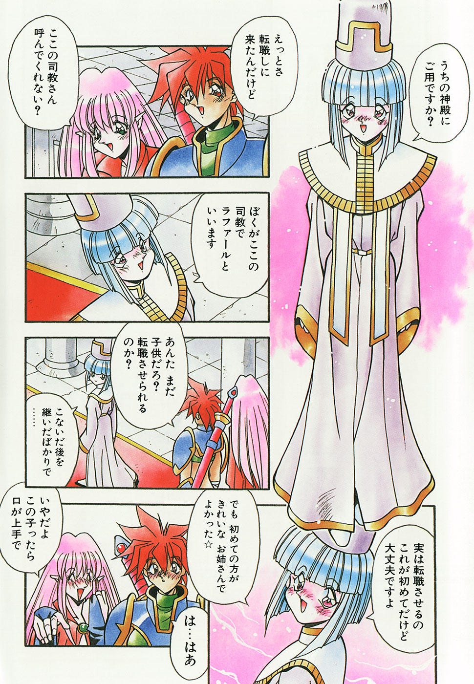 Oshiete Oneesama page 6 full