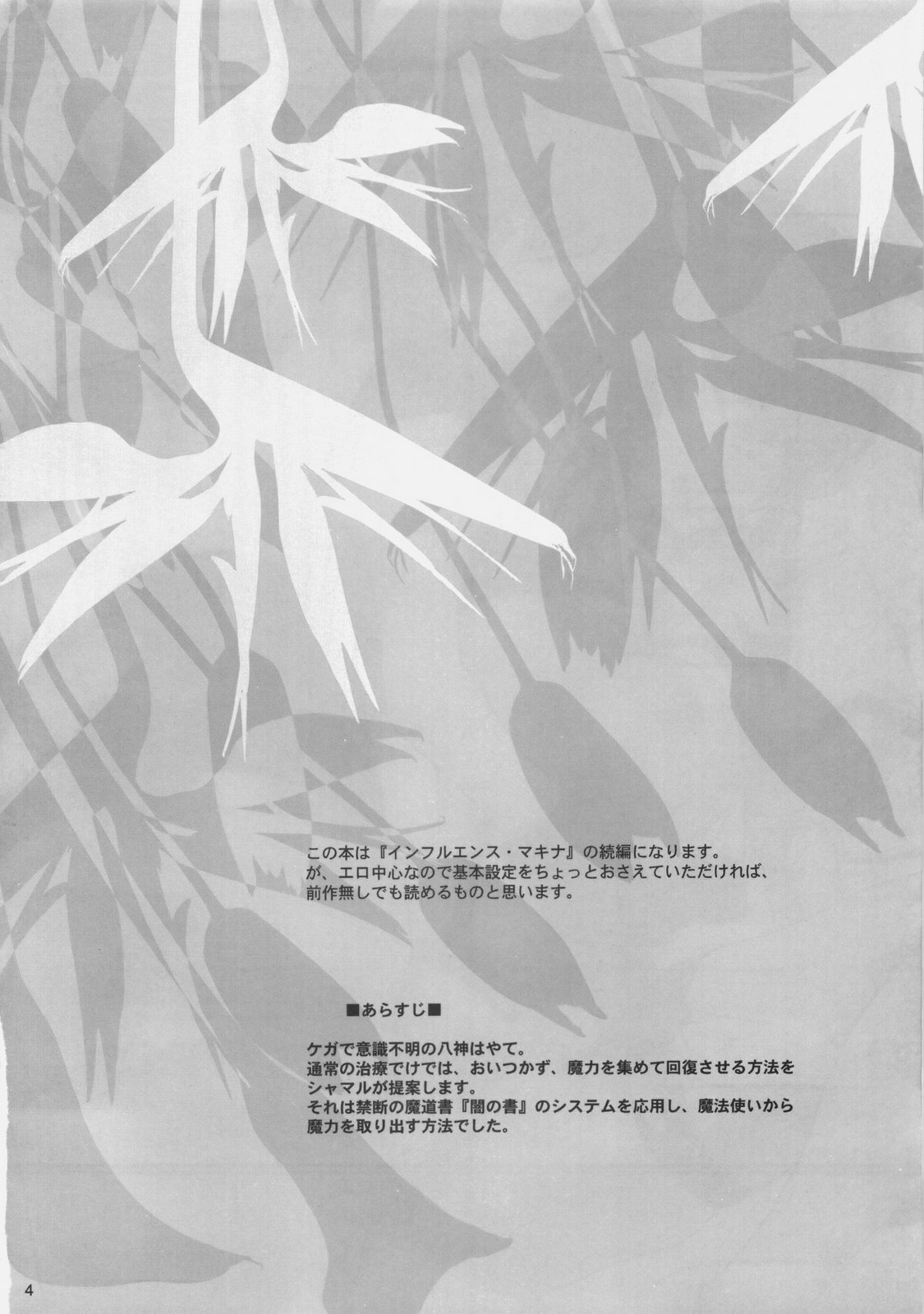 Influence Machina 3+a page 3 full