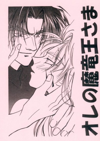 Ore no Maryuu-ousama cover