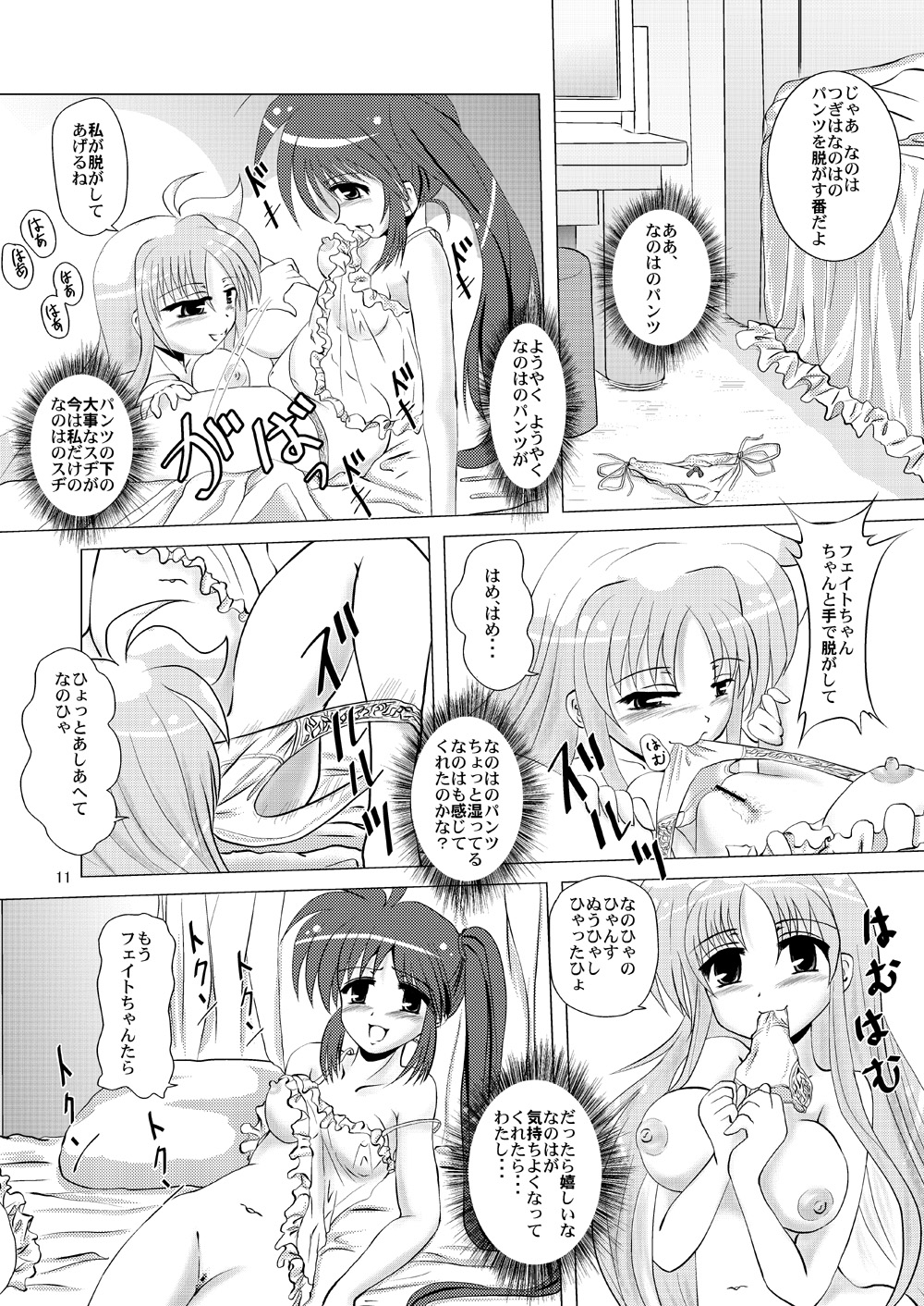 Kirameku Tsubasa ni Omoi wo Hasete Todoku to Iina, Watashi no Yuuki page 10 full