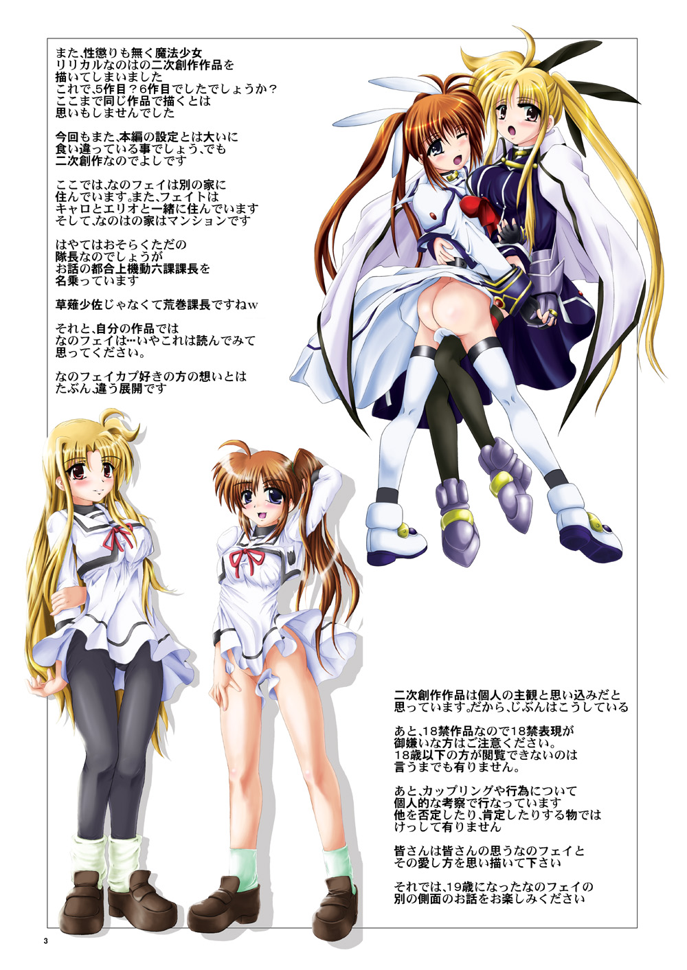 Kirameku Tsubasa ni Omoi wo Hasete Todoku to Iina, Watashi no Yuuki page 2 full