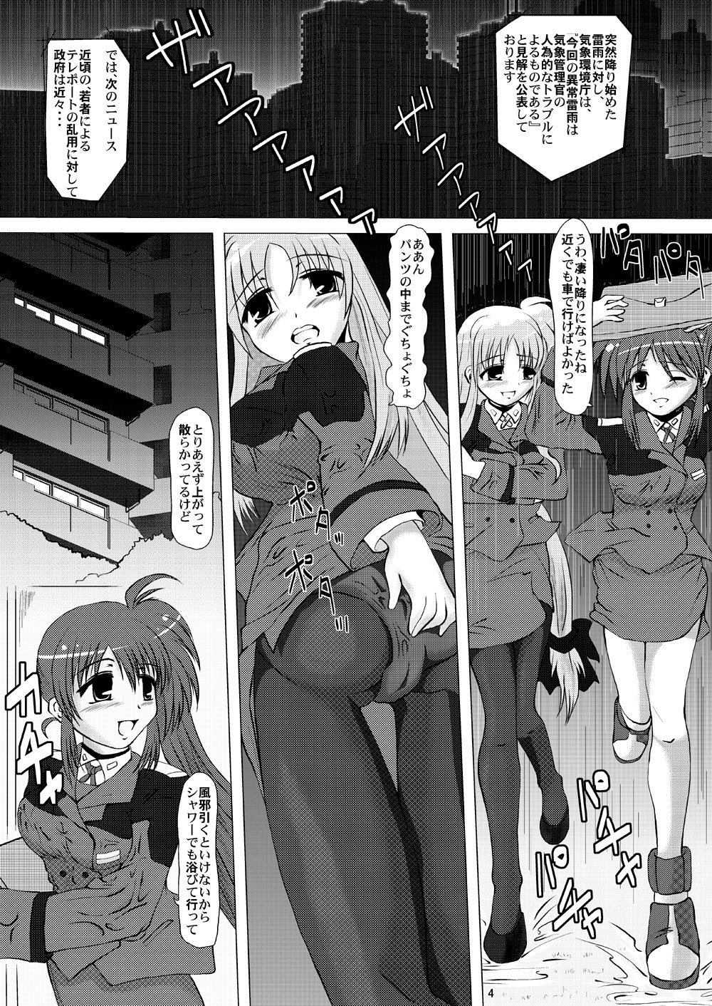 Kirameku Tsubasa ni Omoi wo Hasete Todoku to Iina, Watashi no Yuuki page 3 full