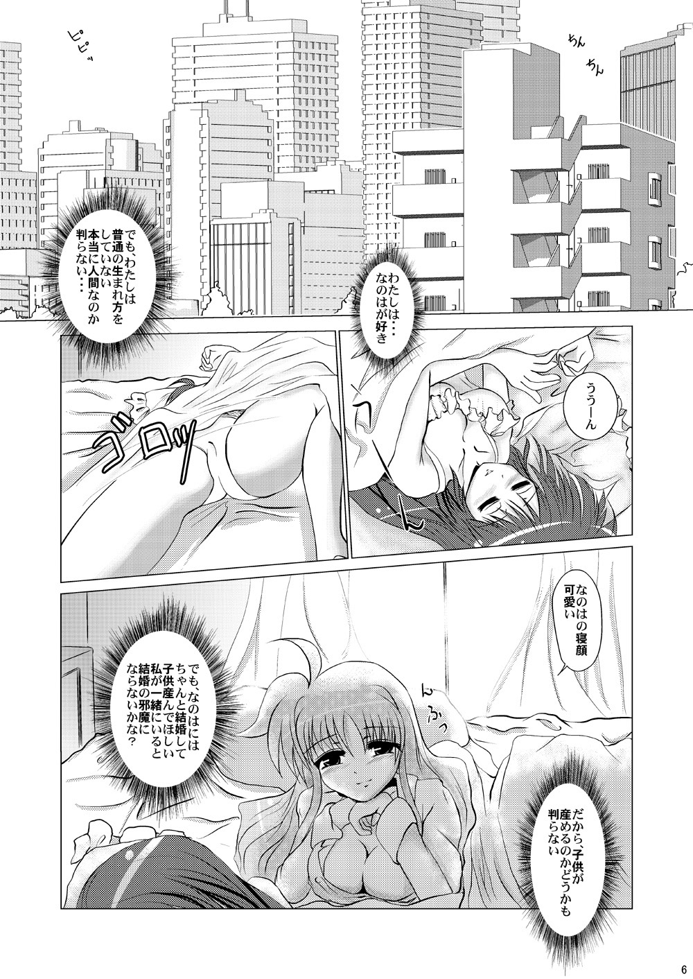 Kirameku Tsubasa ni Omoi wo Hasete Todoku to Iina, Watashi no Yuuki page 5 full