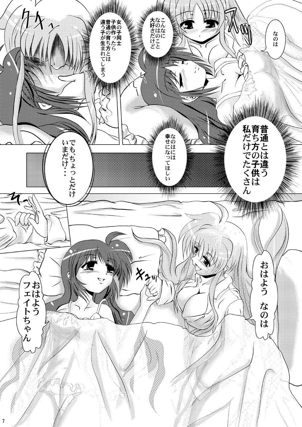 Kirameku Tsubasa ni Omoi wo Hasete Todoku to Iina, Watashi no Yuuki page 6 full