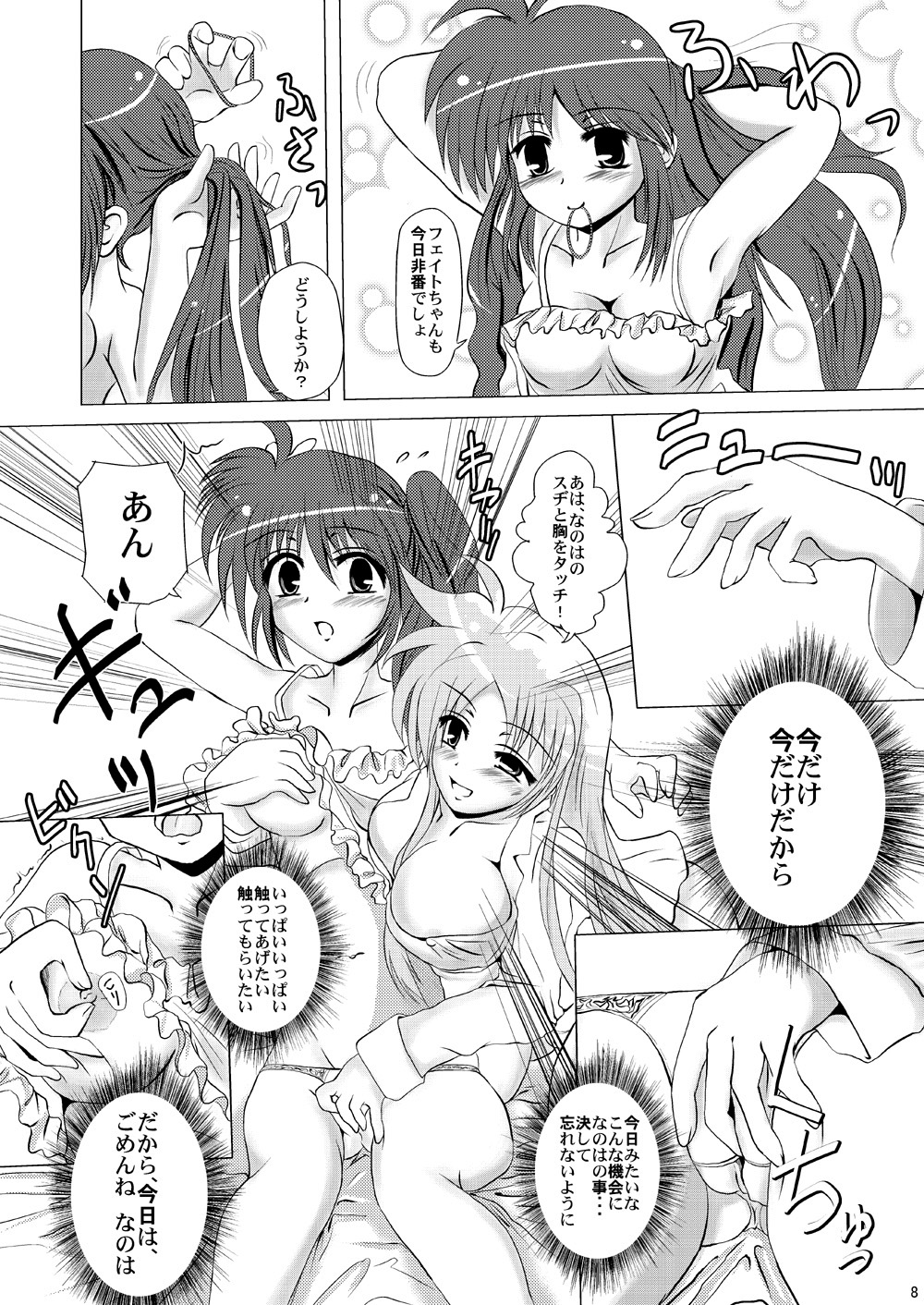Kirameku Tsubasa ni Omoi wo Hasete Todoku to Iina, Watashi no Yuuki page 7 full