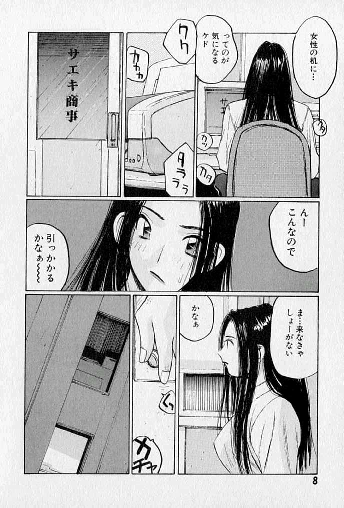 Purupuru Saeki Tanteisha | Purupuru Saeki Detective Agency page 10 full