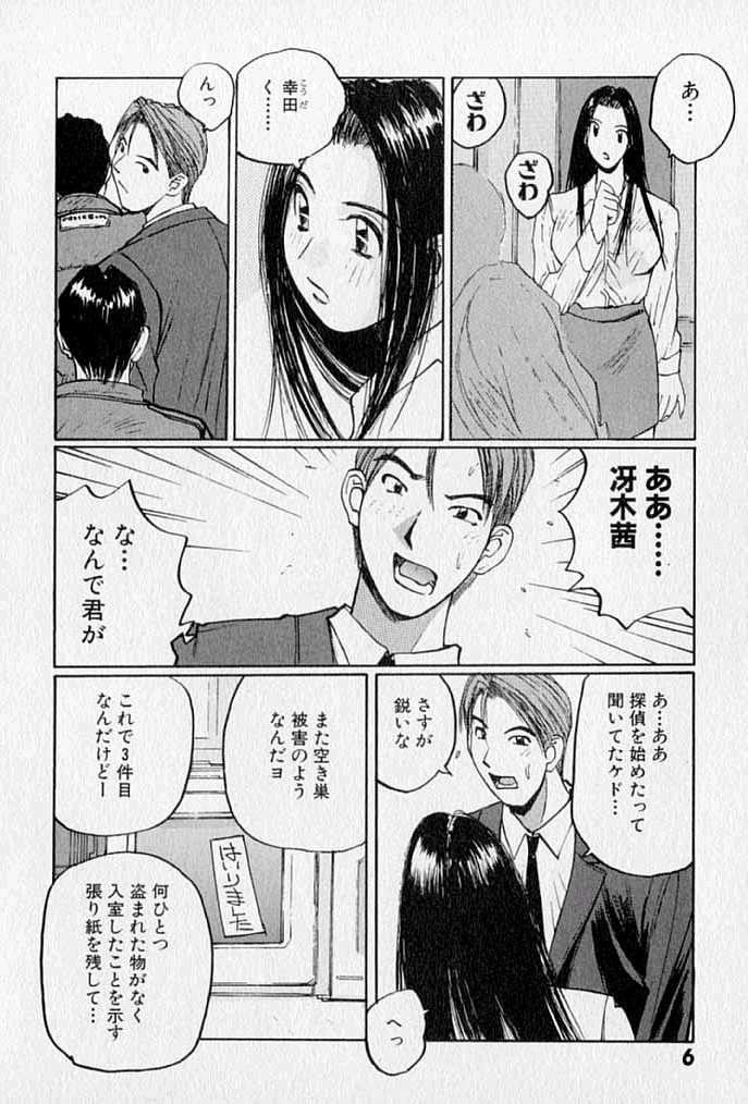 Purupuru Saeki Tanteisha | Purupuru Saeki Detective Agency page 8 full