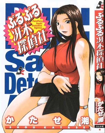 Purupuru Saeki Tanteisha | Purupuru Saeki Detective Agency cover