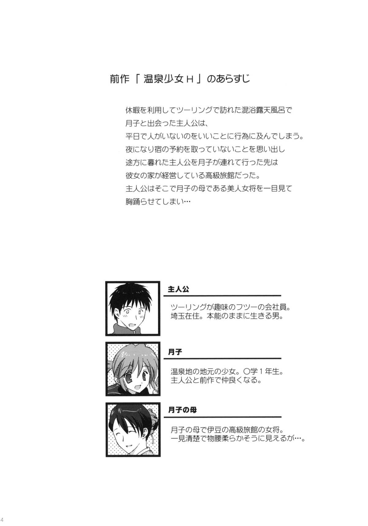 Onsen Hitozuma H page 3 full