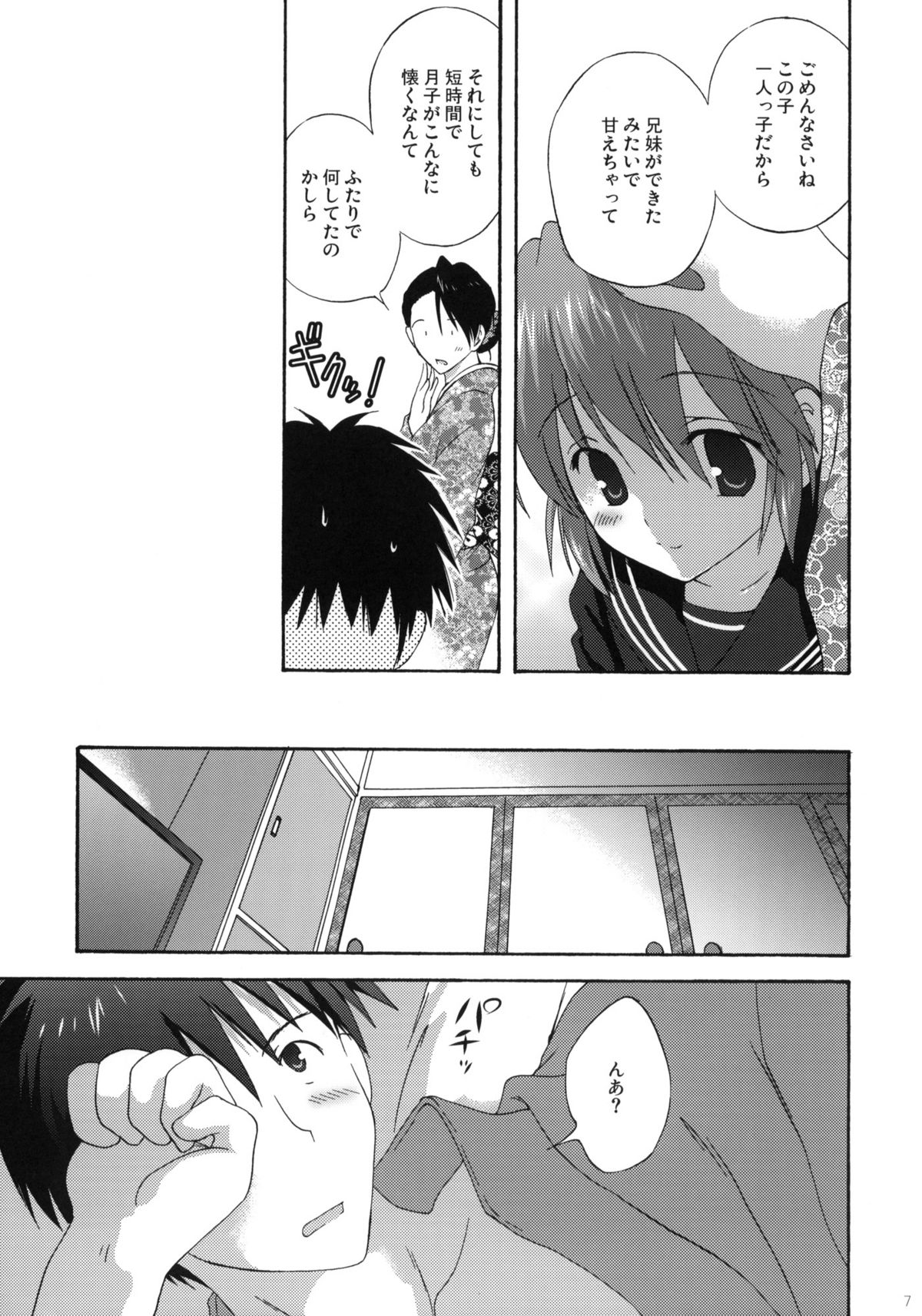 Onsen Hitozuma H page 6 full