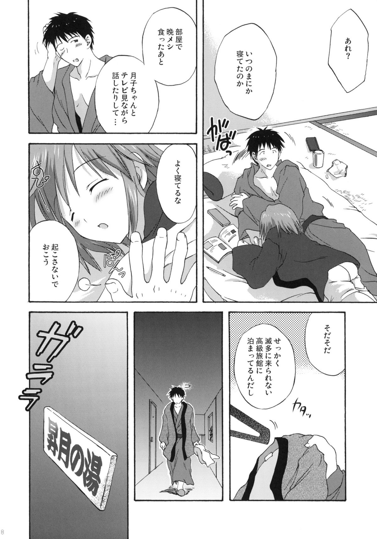 Onsen Hitozuma H page 7 full