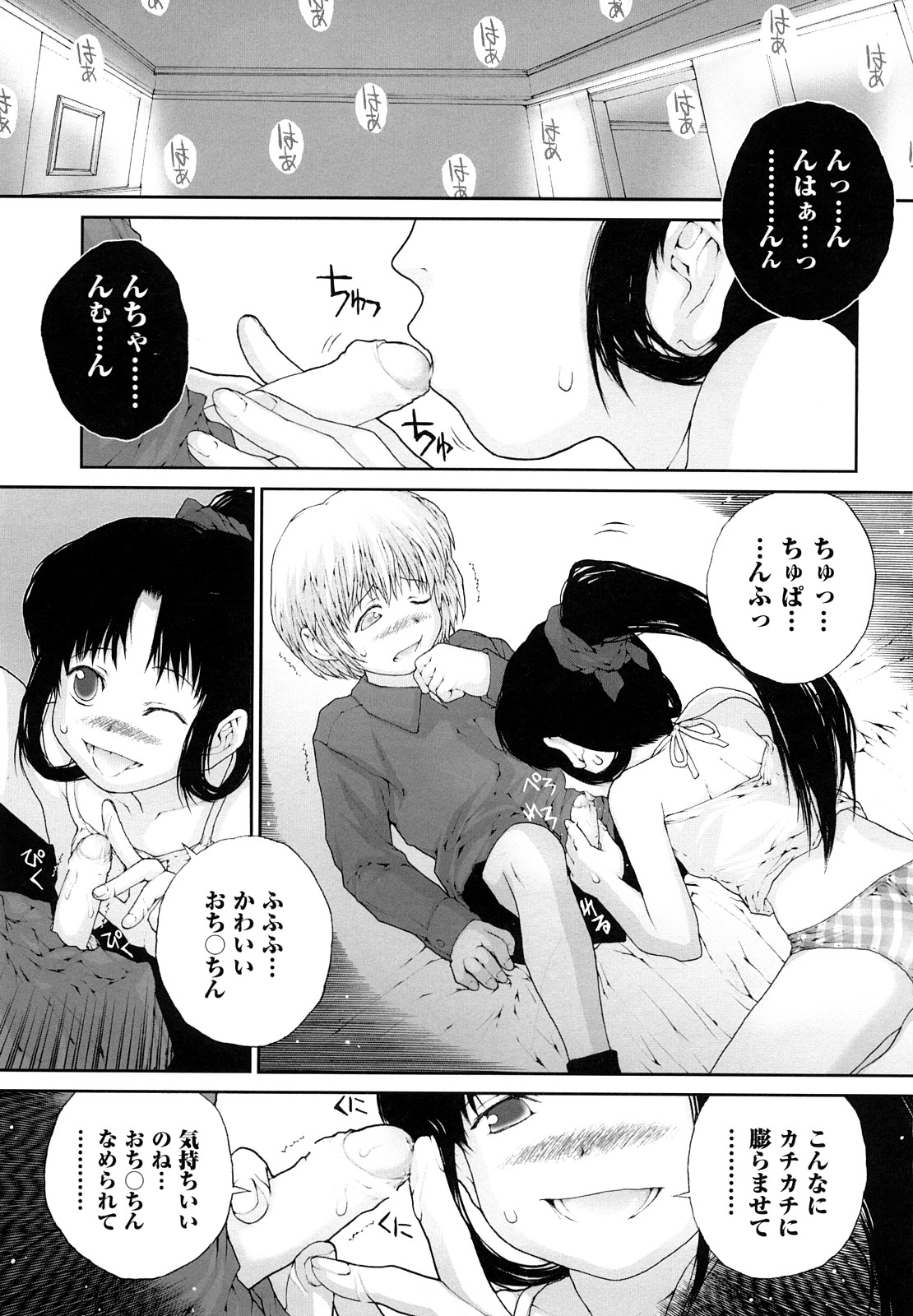 Sasayai te, Ano Kotoba page 7 full