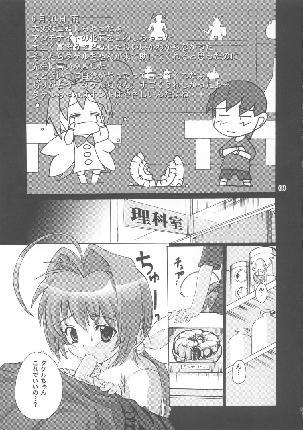 MUV-LUV PRELUDE page 2 full