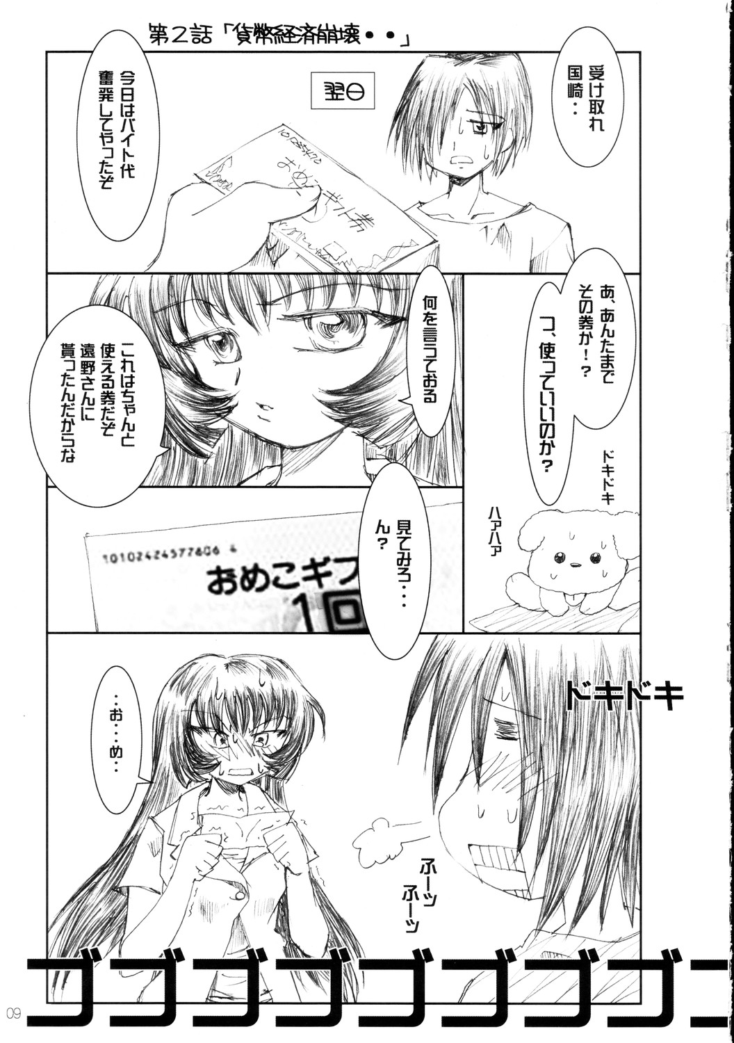 Chikyuu ga Chikyuu ga.. Dai Pinch... page 10 full
