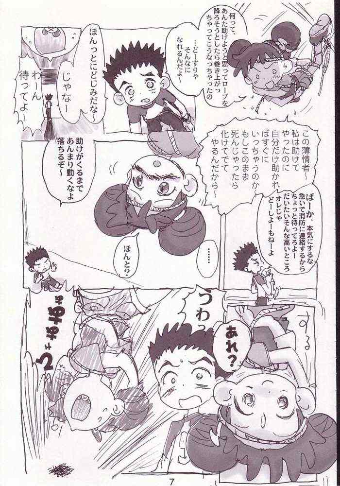 Akai Dango Kanzenban page 5 full