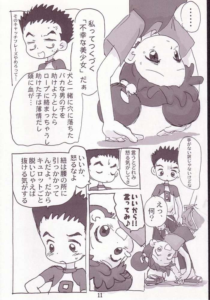 Akai Dango Kanzenban page 9 full