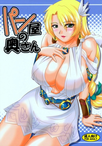 Panya no Okusan cover