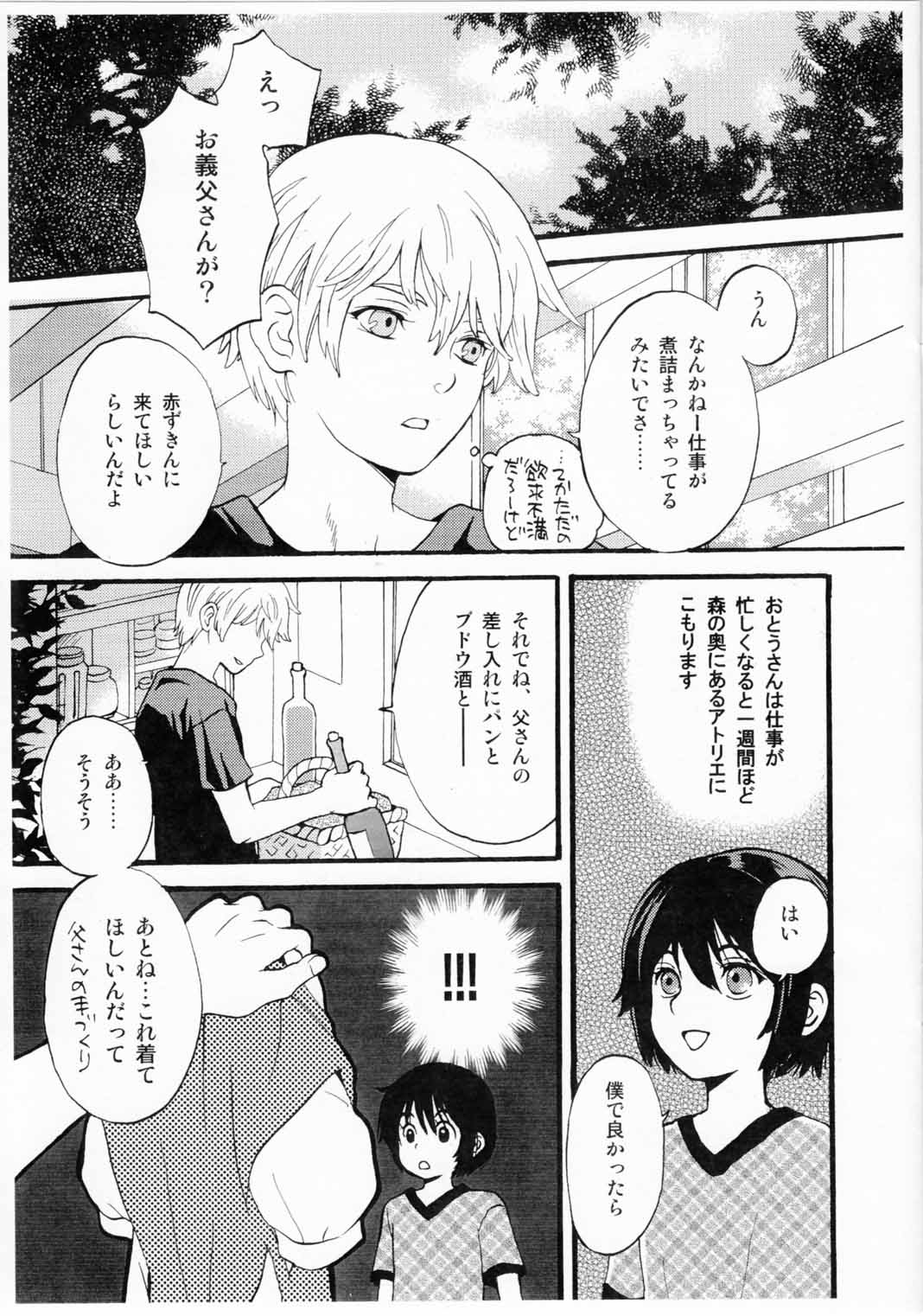 Akazukin page 4 full