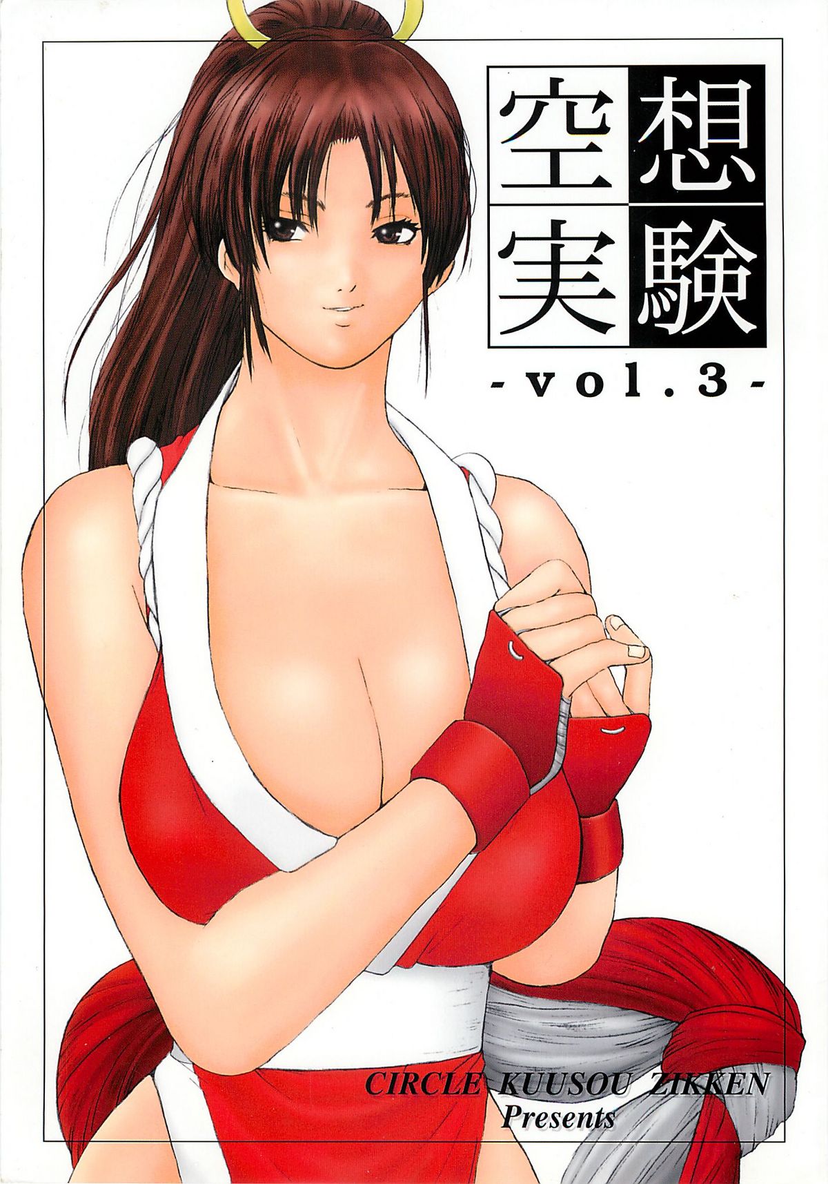 Kuusou Zikken vol.3 page 1 full
