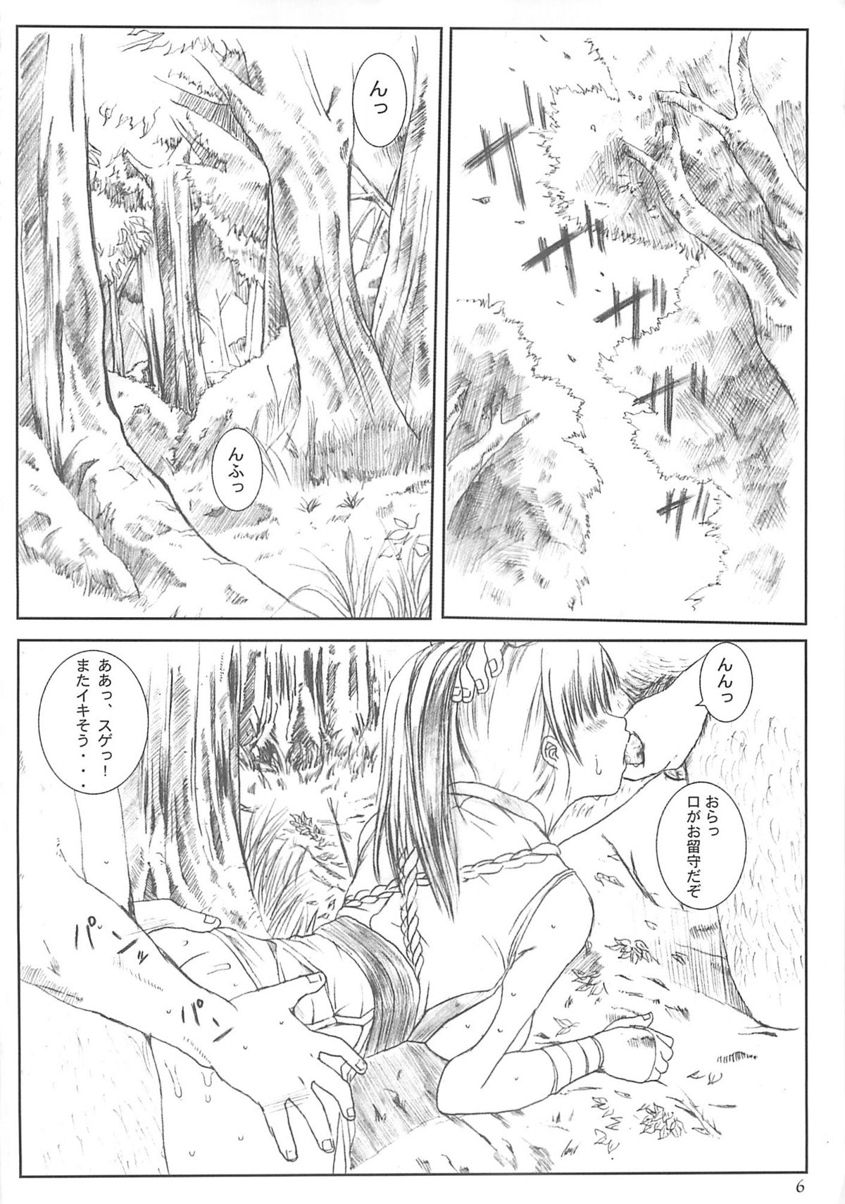 Kuusou Zikken vol.3 page 5 full