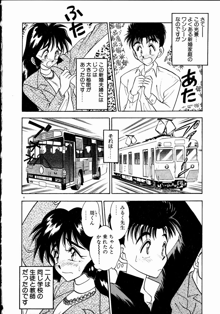 Kanjite Miruku Sensei! page 6 full