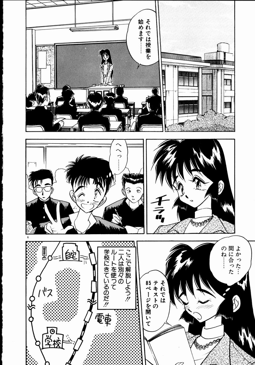 Kanjite Miruku Sensei! page 8 full