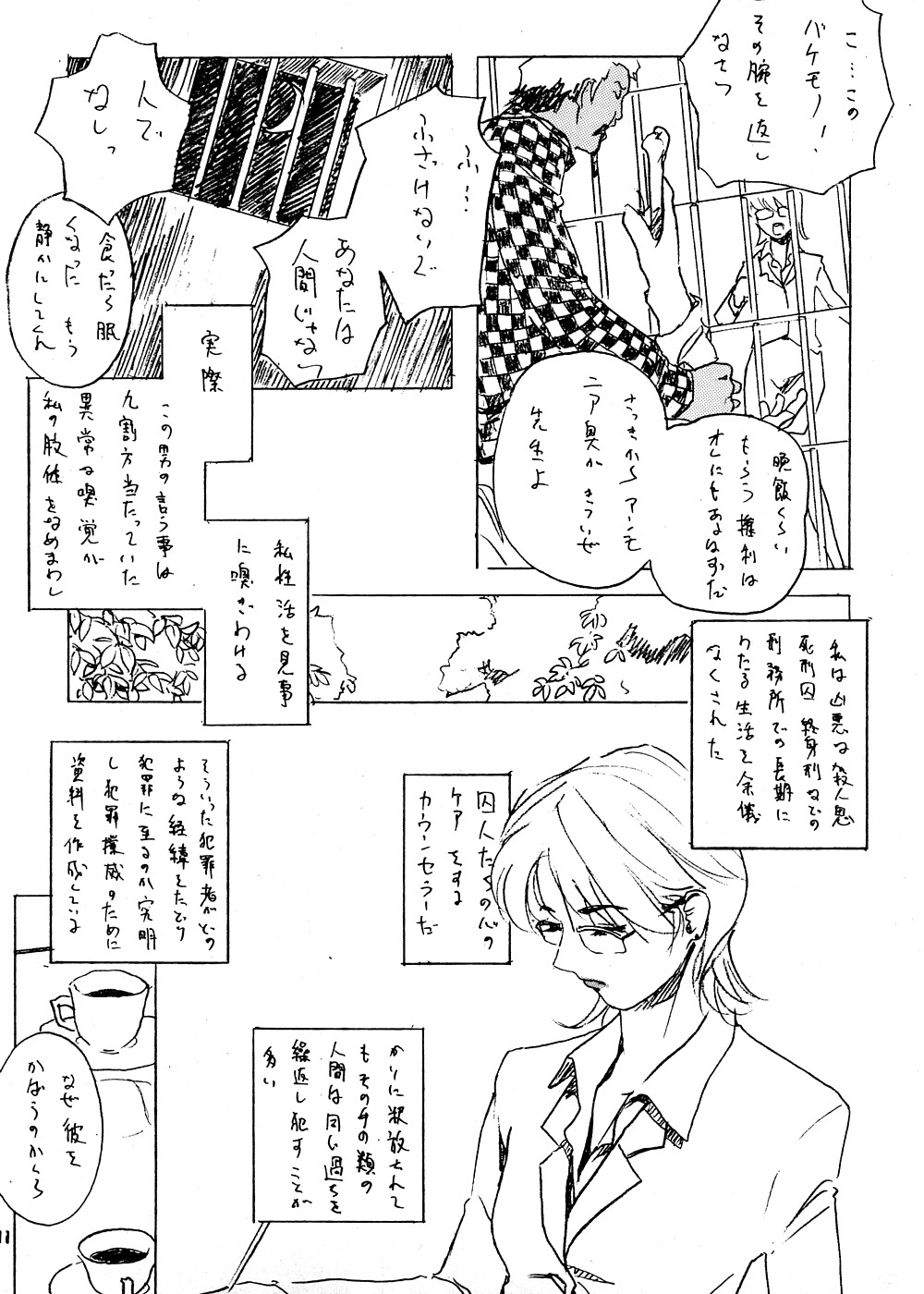 Suna no Kabe page 8 full