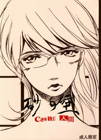 Suna no Kabe cover