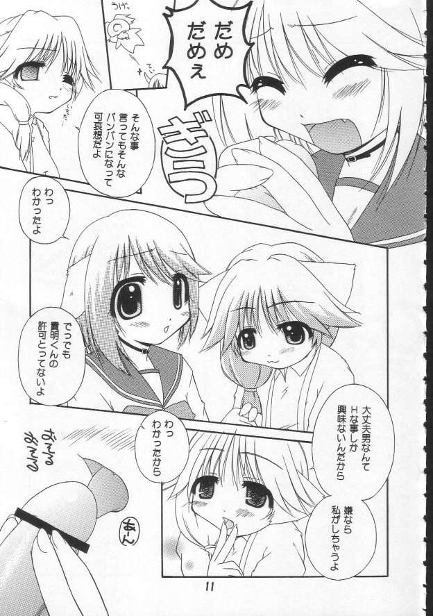 yappariiinchogasuki page 10 full