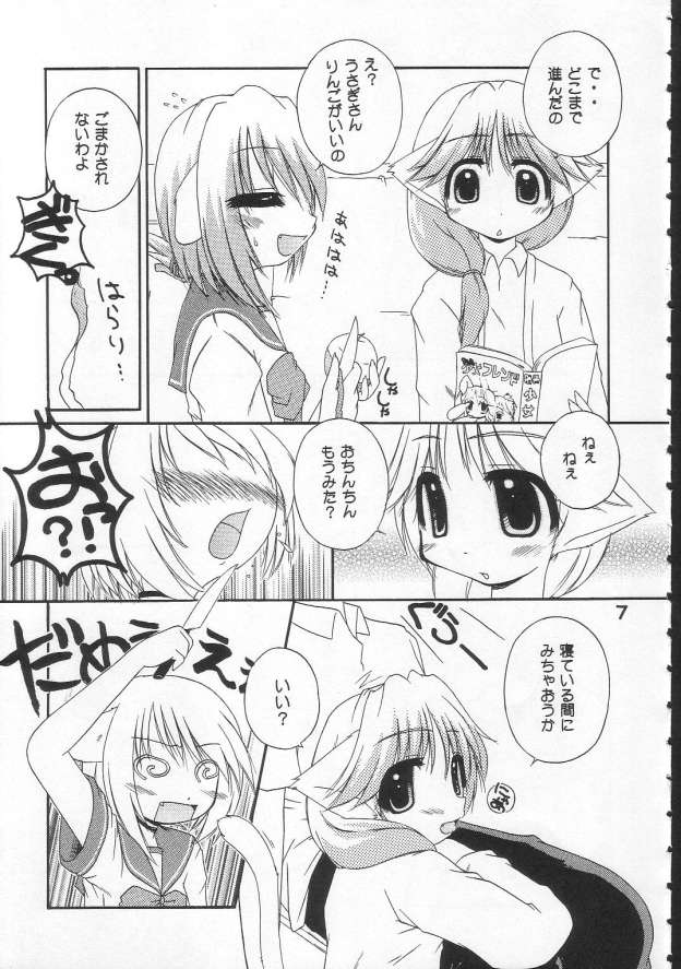 yappariiinchogasuki page 6 full